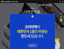 Tablet Screenshot of koreamac.com